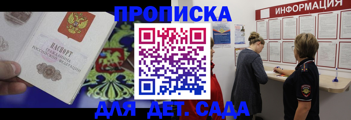 прописка штамп в Беломорске