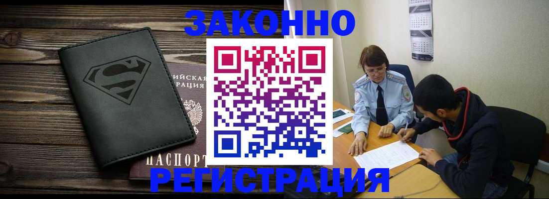 временная регистрация для всех в Беломорске
