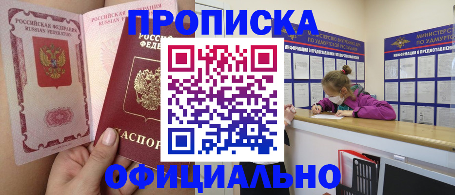 прописка для школы в Беломорске