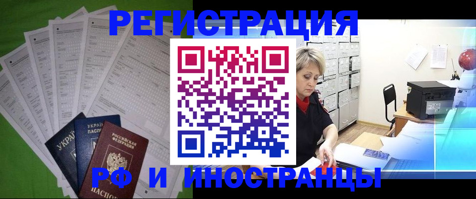 миграционный учет в Беломорске