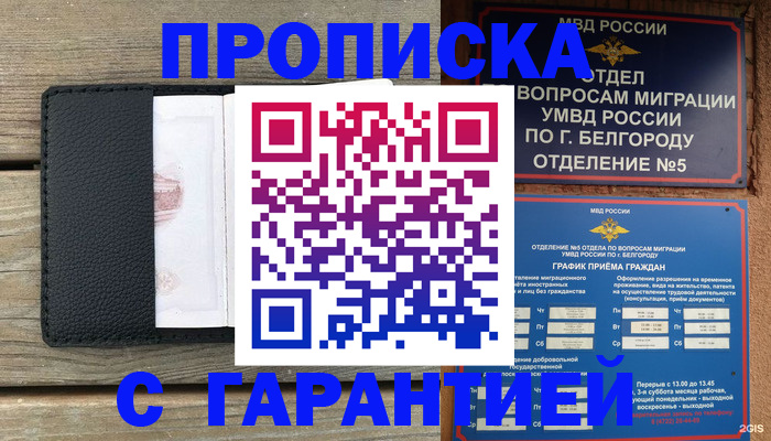 временная регистрация для всех в Беломорске