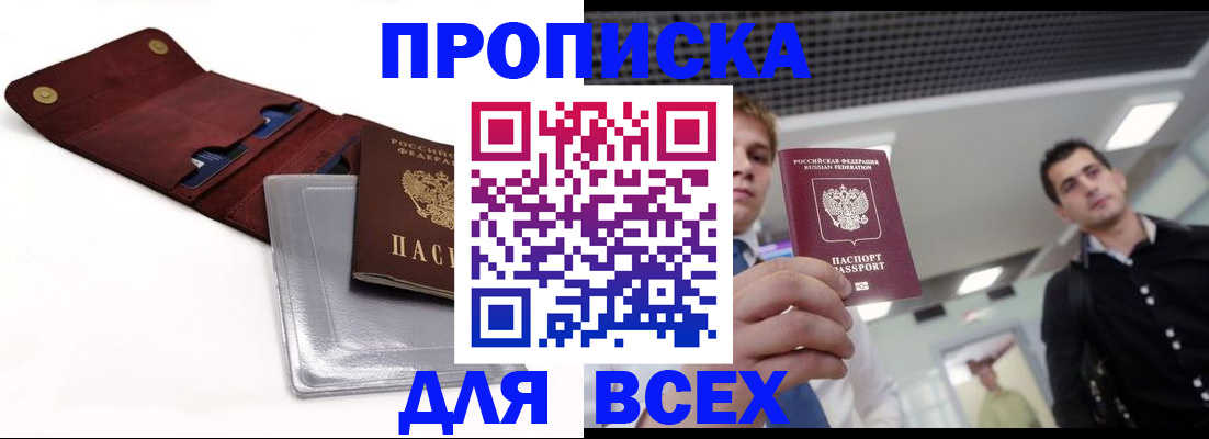 прописка паспорт в Беломорске