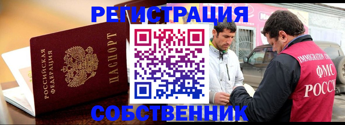 временная регистрация для школы в Беломорске