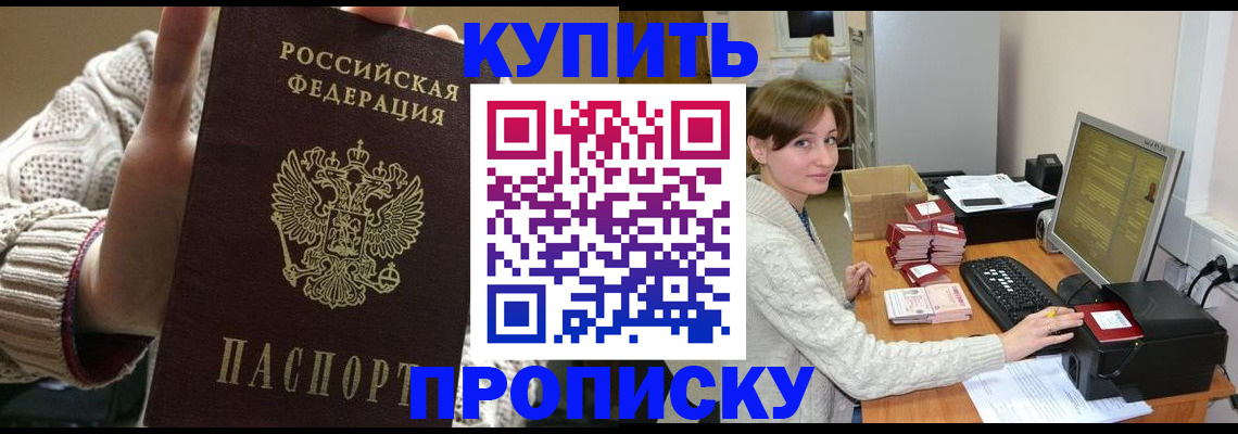 прописка для работы в Беломорске