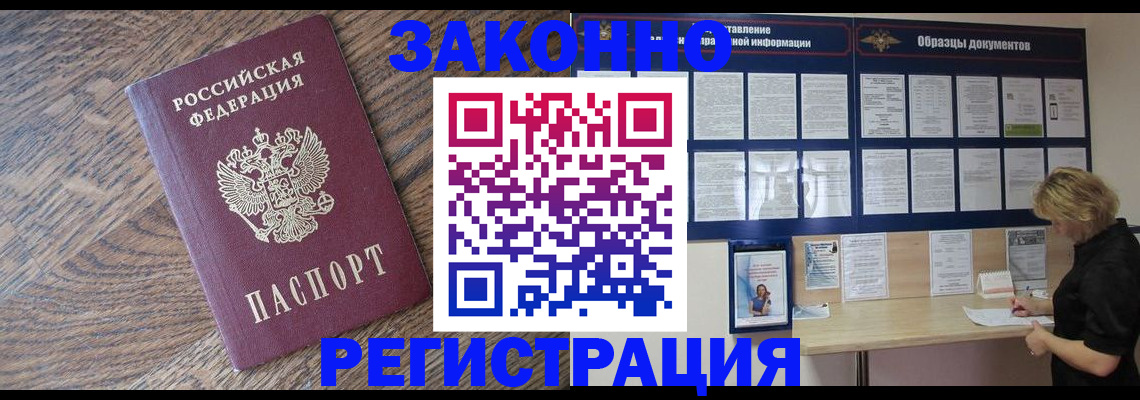 временная регистрация поиск в Беломорске